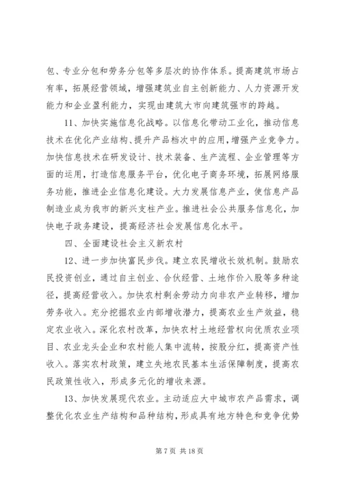 市委关于制定国民经济和社会发展第十一个五年规划的建议 (4).docx