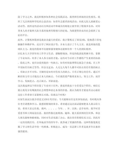 精编年应届生面试自我介绍参考范文1).docx