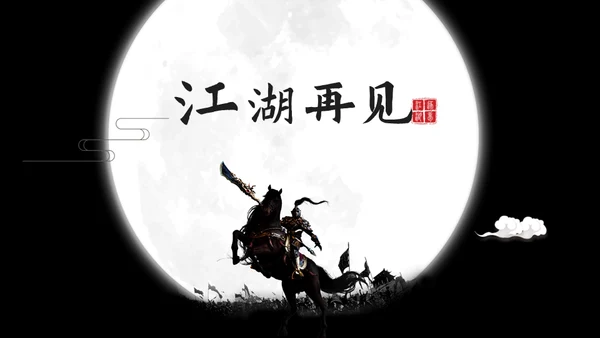 为梦想征战横刀立马大将军通用PPT模板