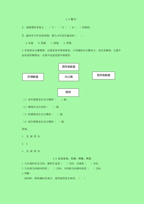 2021年三年级数学下册 一课一练 新人教版.docx