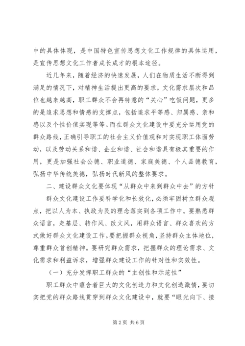 把党的群众路线贯穿群众文化建设的始终.docx