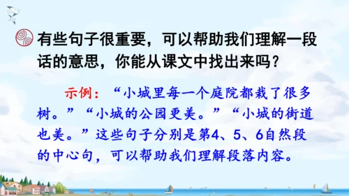 19.《海滨小城》课件
