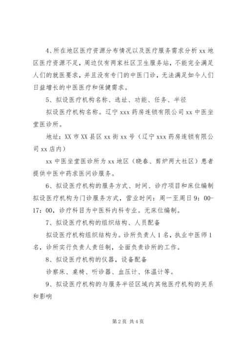 可行性研究报告 (6).docx