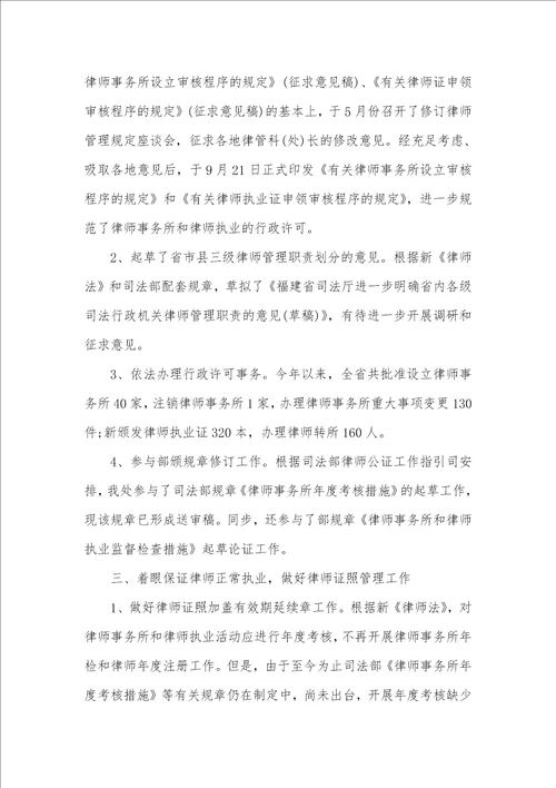 律师工作心得体会