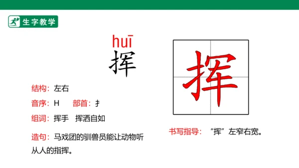 10 绿 生字动画课件