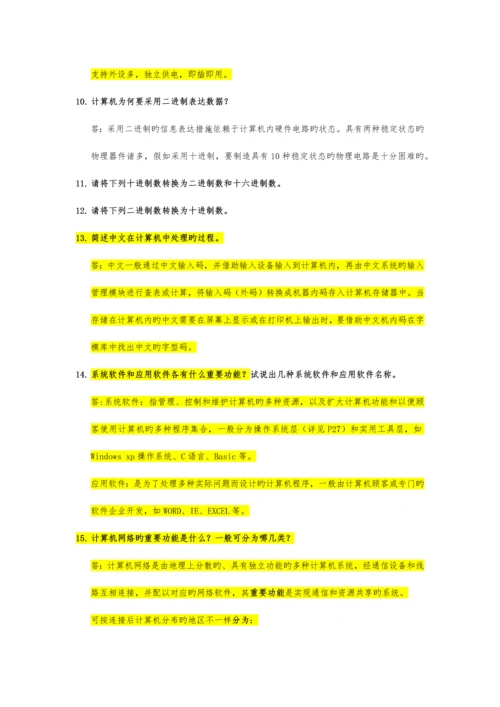 计算机信息技术基础练习题及答案许骏.docx