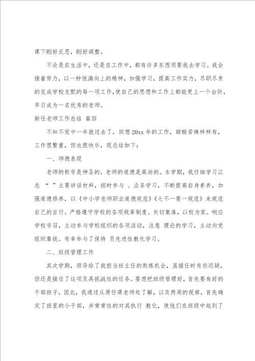 新人教师工作总结