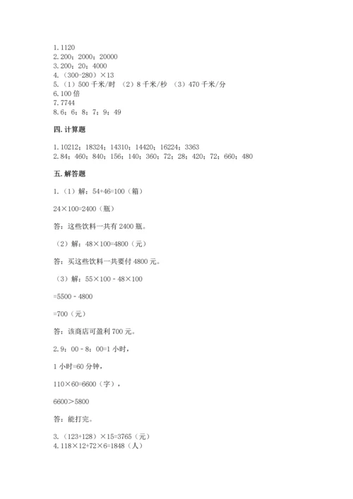 苏教版四年级下册数学第三单元 三位数乘两位数 测试卷附答案（综合卷）.docx