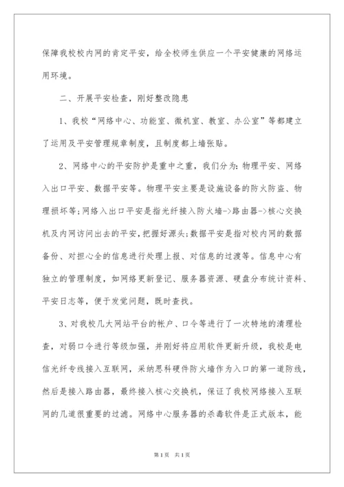 2022学校网络安全自查报告.docx