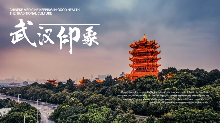 武汉印象旅游通用PPT模板