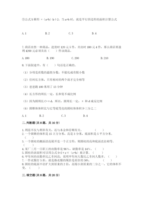 北京版六年级下册数学期中测试卷附答案（预热题）.docx