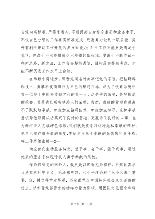 学习刘龙事迹心得体会(精选多篇).docx