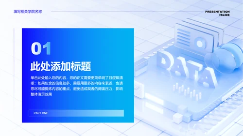 蓝色渐变科技电子信息专业开题报告答辩演示PPT模板