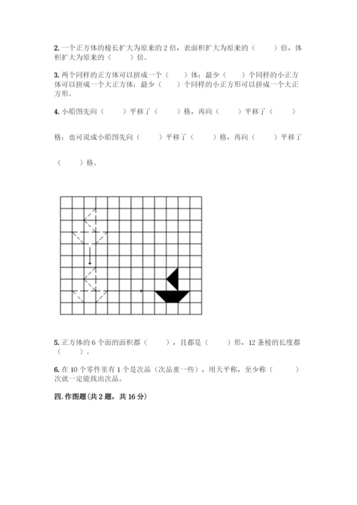 人教版五年级下册数学期末测试卷丨精品(网校专用).docx