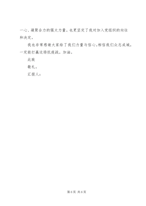 抗击防控疫情党员思想汇报.docx