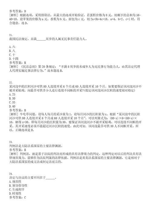 2022年08月湖南省食用菌研究所公开招聘3人笔试题库含答案解析0