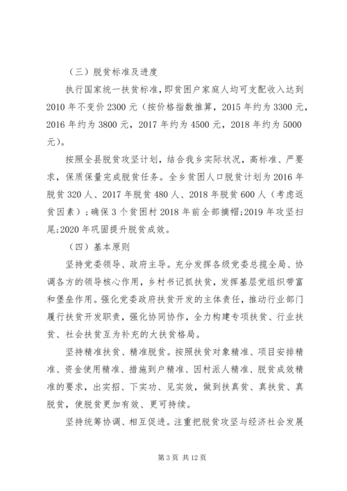 关于乡镇脱贫攻坚实施意见.docx