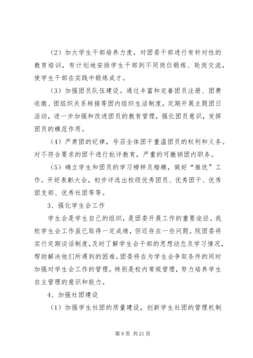 篇一：20XX年最新学年团支部工作计划.docx