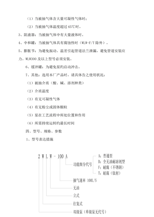 WLW系列立式真空泵使用专项说明书.docx