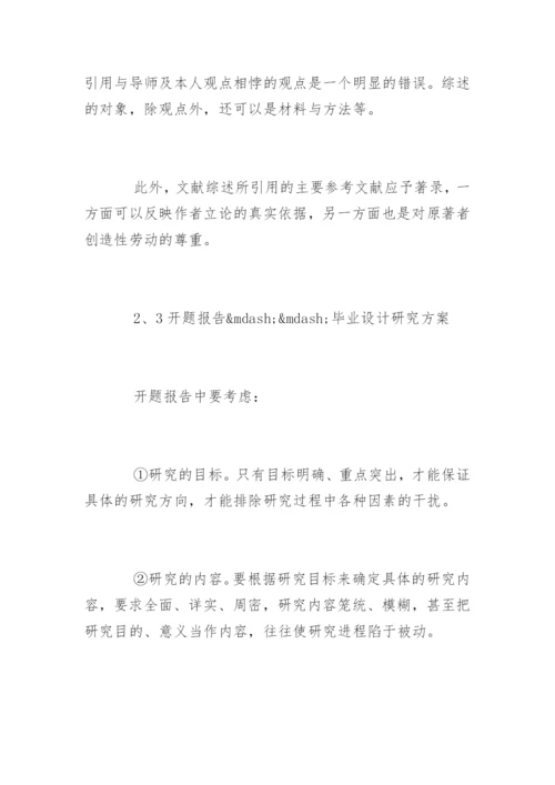 硕士研究生毕业论文开题报告精选.docx