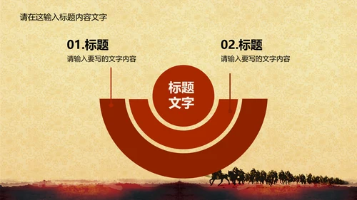 共创未来招兵买马ppt动态模板