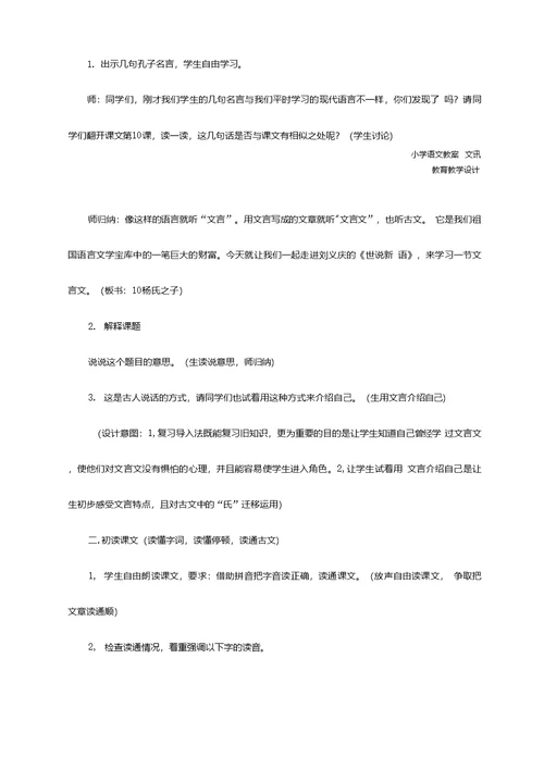 五年级语文：《杨氏之子》教学设计与反思