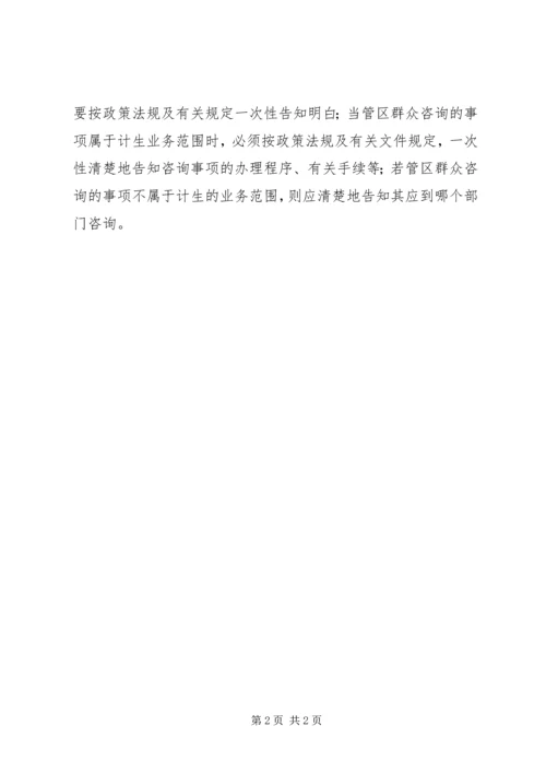 街道办事处贯彻落实全国计生基层文明执法会议精神情况汇报 (2).docx
