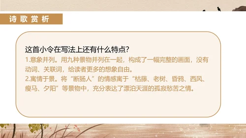 黄色中国风语文初一诗词课件PPT模板