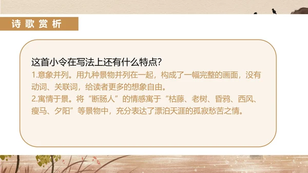 黄色中国风语文初一诗词课件PPT模板