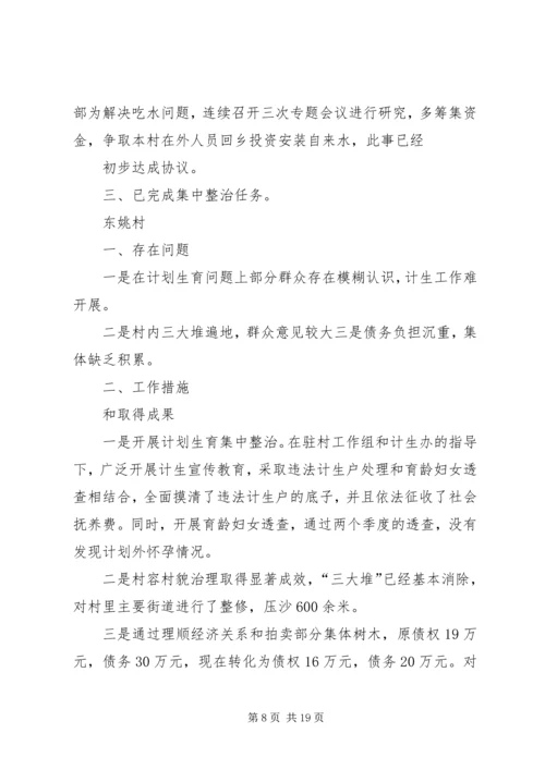 某镇某村计划生育整治情况.docx