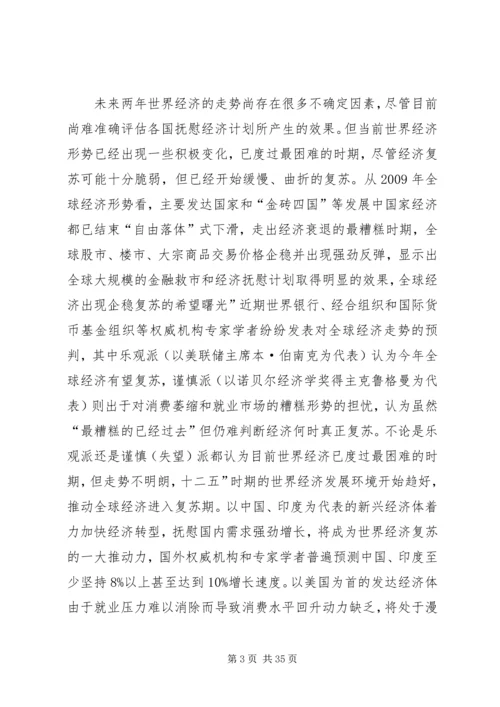 十二五经济发展新任务领导讲话.docx