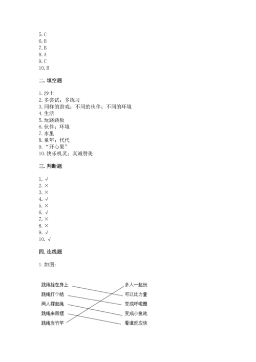 部编版二年级下册道德与法治期中测试卷及答案（真题汇编）.docx