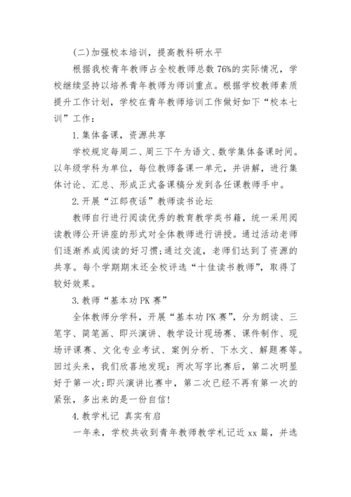 小学校长年终总结以及工作计划.docx