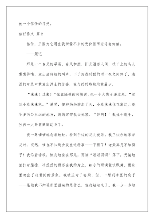 2022信任作文 52