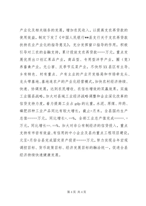 人民银行工作总结.docx