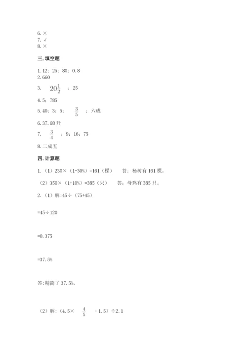 苏教版六年级下册数学期中测试卷及答案（全优）.docx