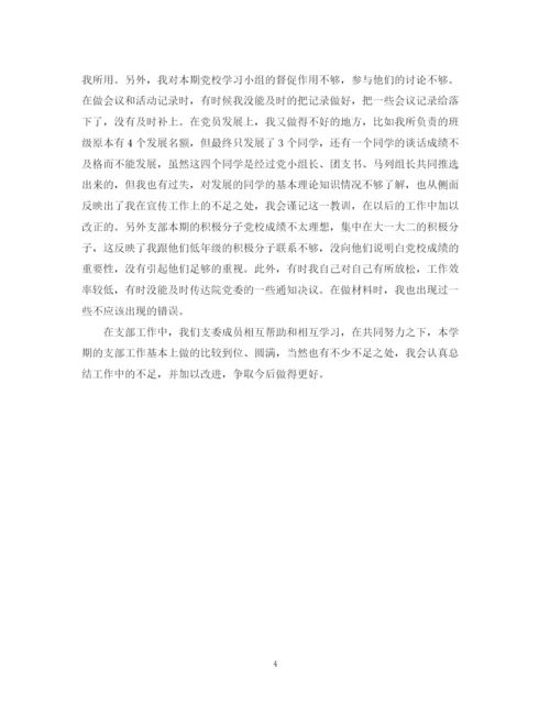 精编之学生班干部工作总结优选范文.docx