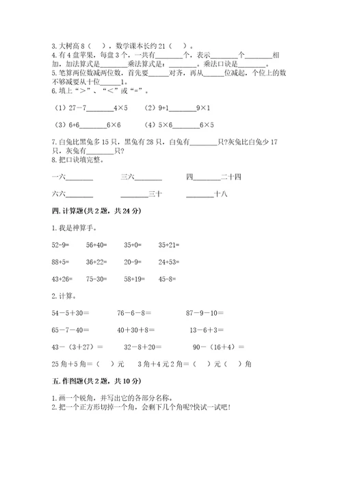 小学数学二年级上册期末测试卷标准卷