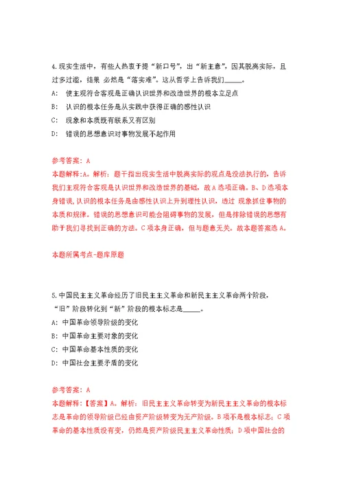 2022年01月2022年四川雅安职业技术学院招考聘用工作人员31人公开练习模拟卷（第5次）