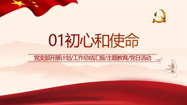 红色党政党建2021党支部年终工作总结PPT