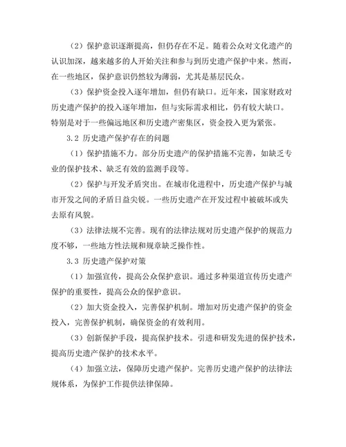 城市化进程中的历史遗产保护