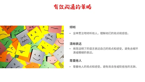 红色简约调节情绪拥抱好心情主题PPT模板
