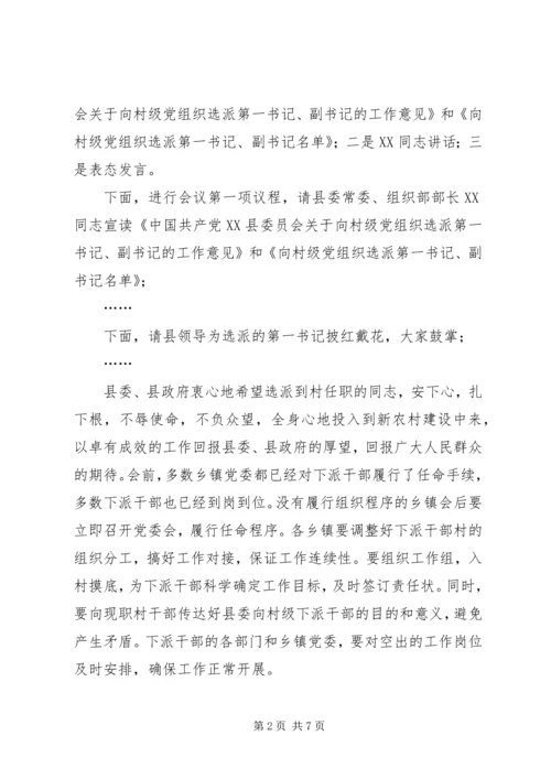 县新农村建设动员会议主持词 (2).docx