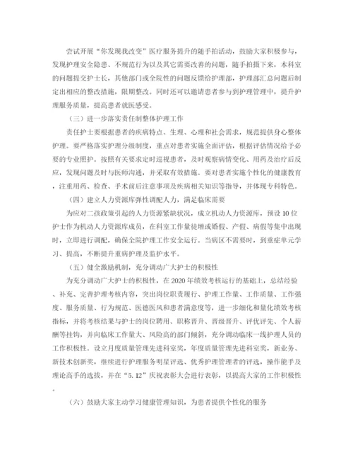 精编之护理部工作计划范文4.docx