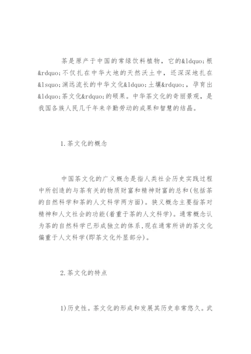 茶学专业毕业论文.docx
