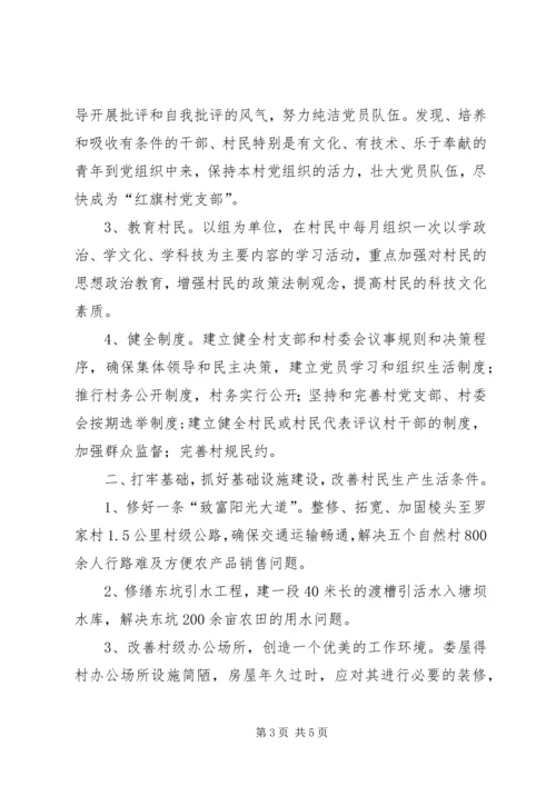 粮食局驻村工作组XX年包村帮扶工作计划 (3).docx