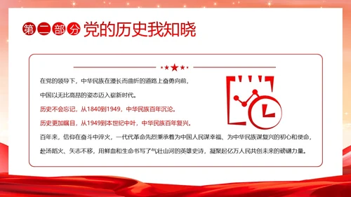七一建党节建党102周年我心向党主题班会PPT课件