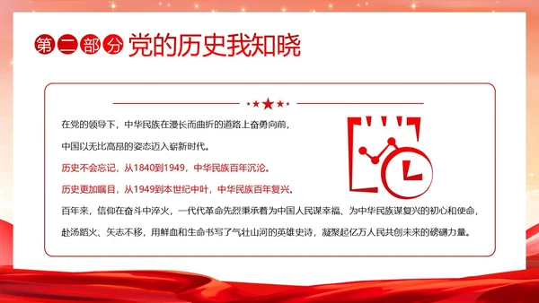 七一建党节建党102周年我心向党主题班会PPT课件