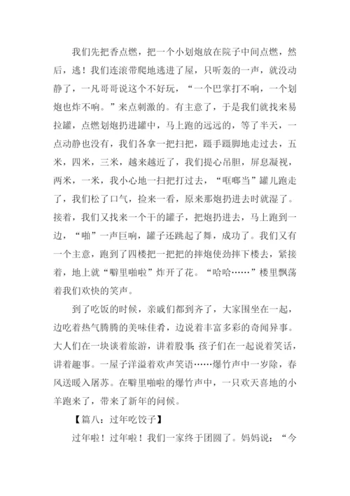 过年的作文300字三年级.docx