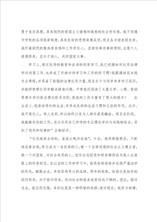 关于法学自我鉴定四篇